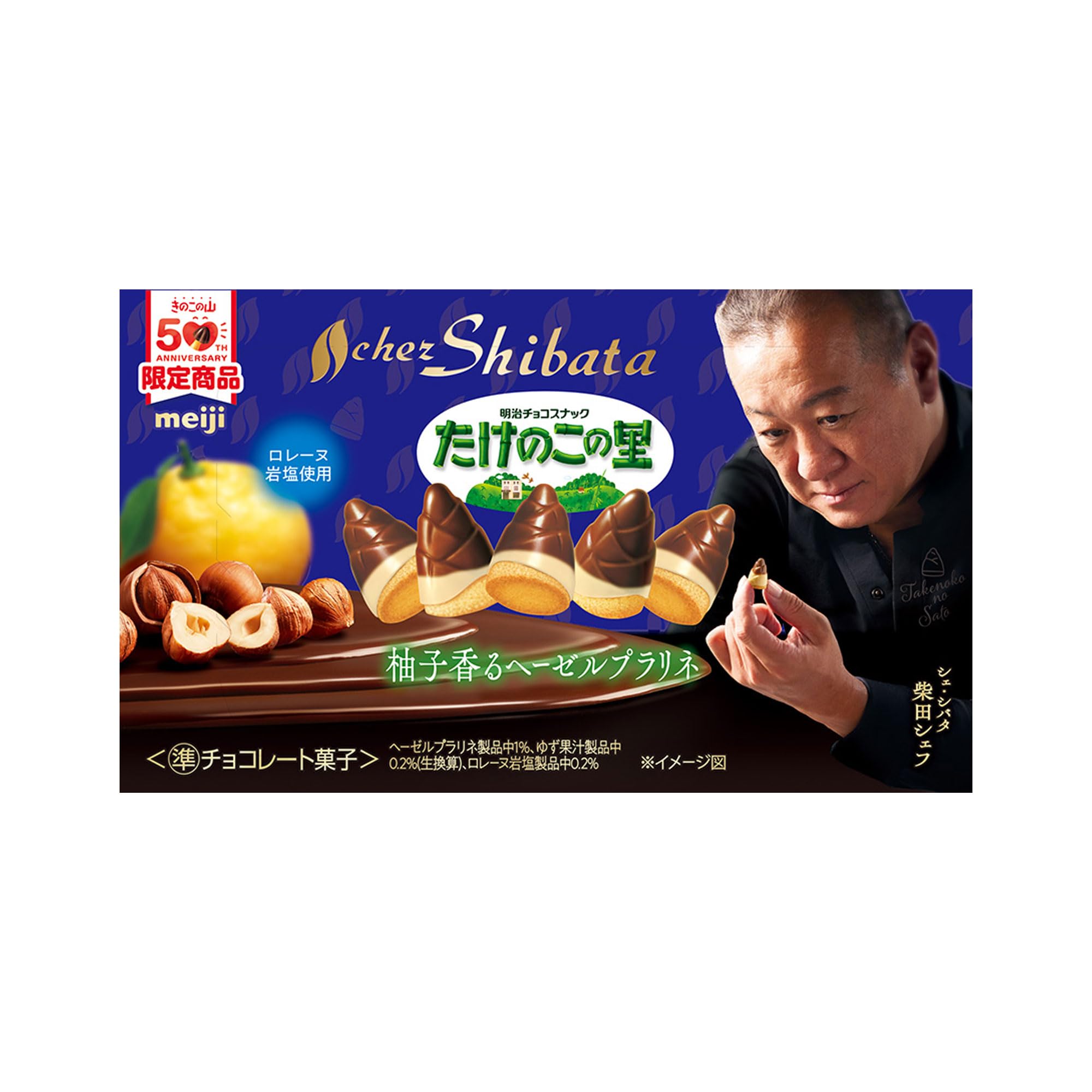 meijiたけのこの里 シェシバタ 柚子香るヘーゼルプラリネ　きのこの山 Amazon.co.jp: 明治 たけのこの里×シェ・シバタ 柚子香るヘーゼル